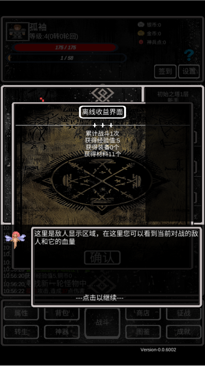 魔塔挂机2免广告4